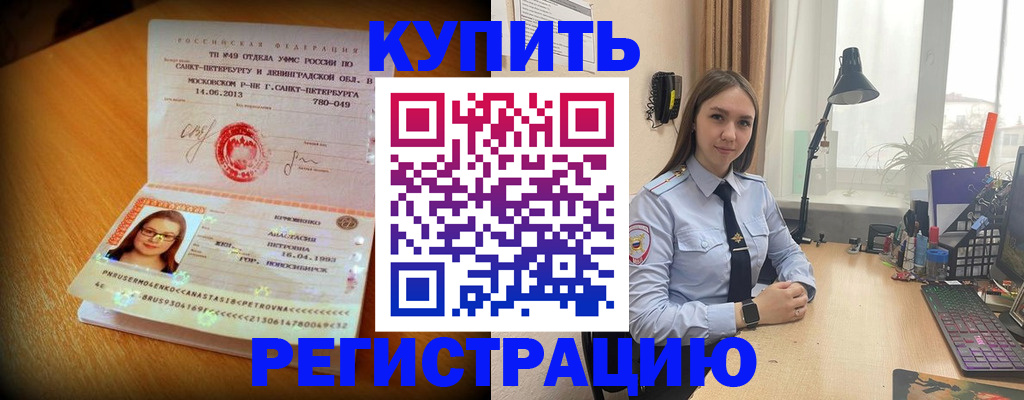 прописка гарантия в Усмани