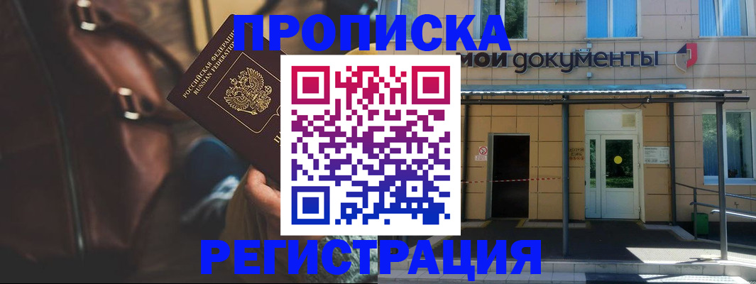 прописка законно в Усмани